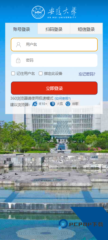 智慧安大教务系统软件下载手机版v1.3.5.2