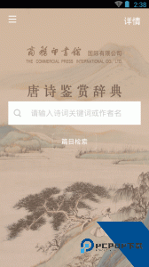 唐诗鉴赏辞典手机版下载 v4.2.0