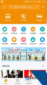 永州公交车实时查询app下载 v1.2.8