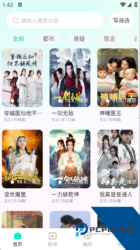 青湉短剧官方完整版应用app下载 v1.0.0