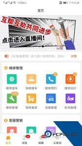 汽修云管家最新版下载 v2.4.2.0