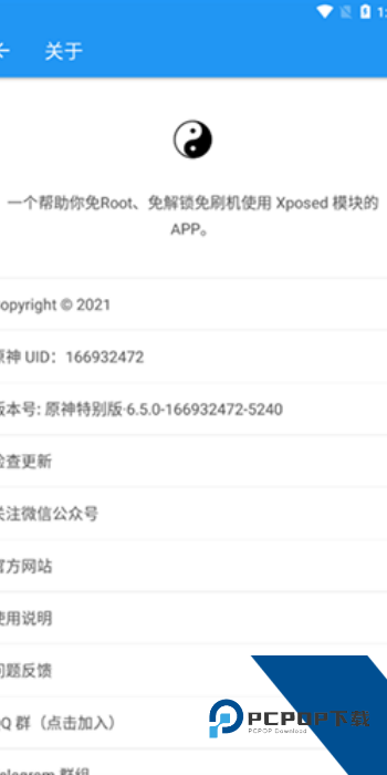 TaiChi太极模块最新版v14.0.9