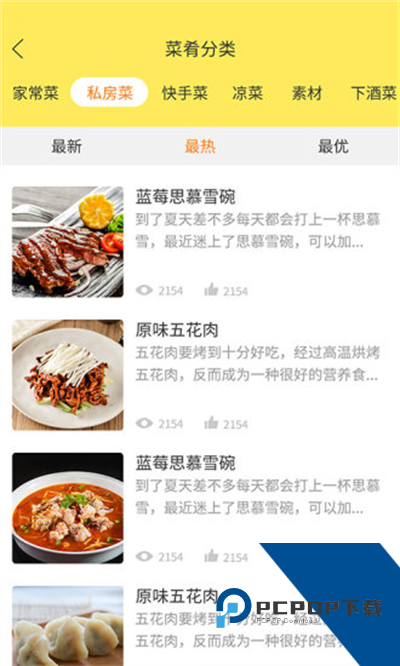 做菜达人app免费版 v1.2.1