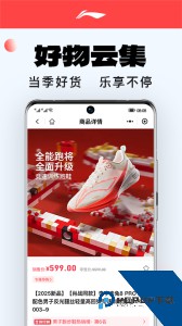 李宁官方购物平台下载 v5.9.4
