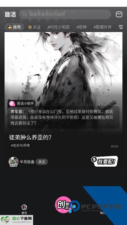 音活ai软件v1.1.0 安卓版
