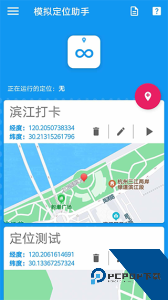 模拟定位助手最新版免费下载 v2.1.1