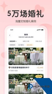找我婚礼官方正版客户端下载 v7.2.10
