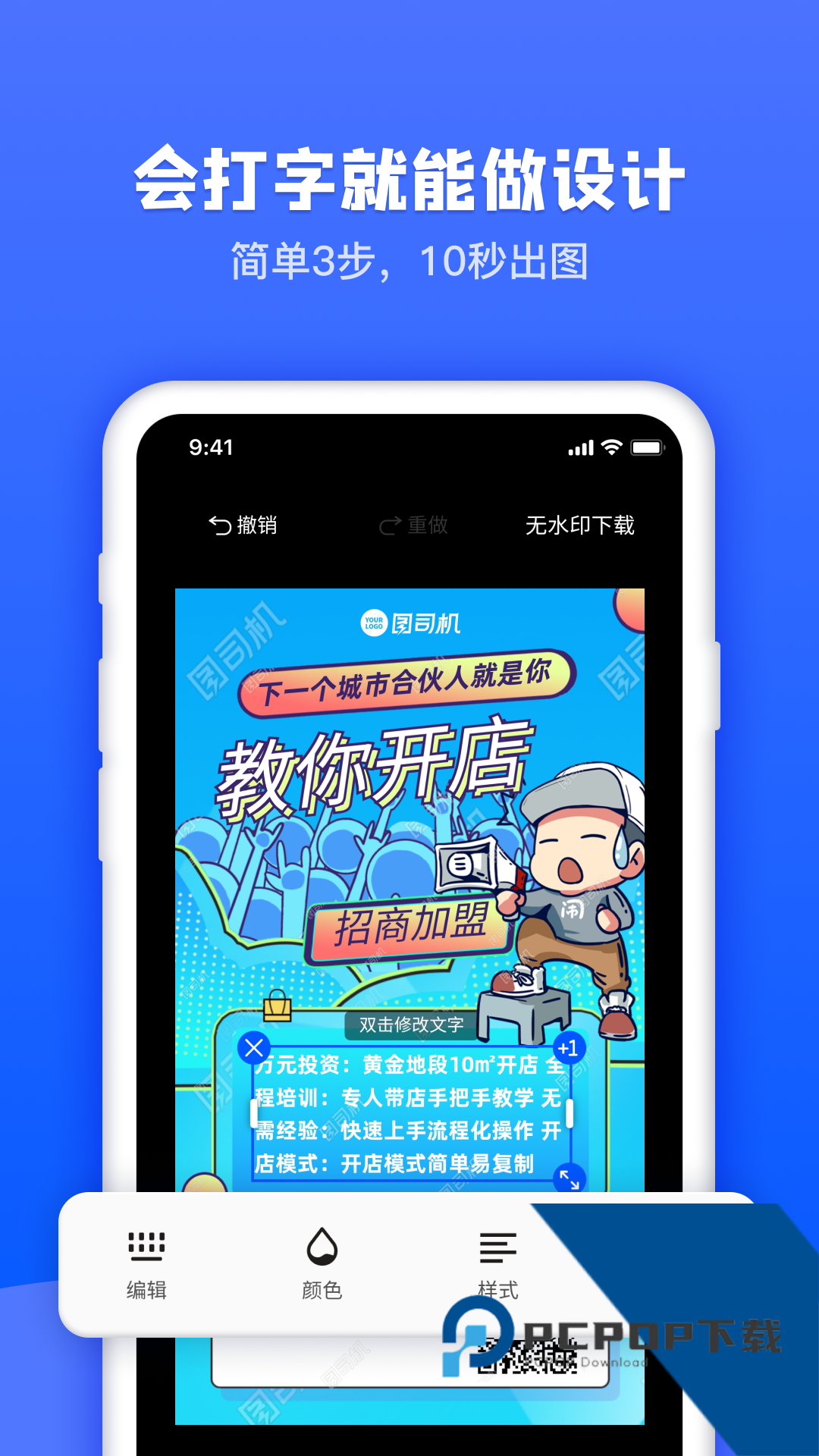 图司机编辑器app下载最新版v1.3.5