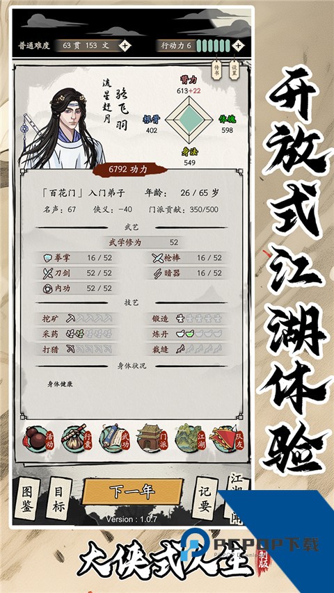 大侠式人生重制版手游 手机版v1.0.5