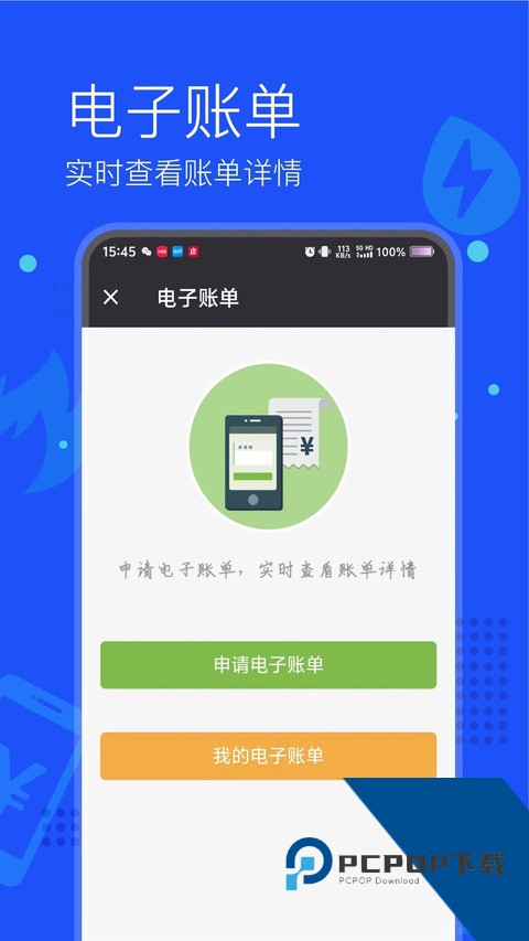 付费通手机客户端 v2.70.0安卓版
