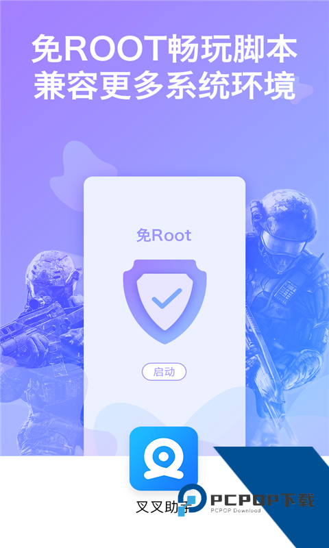 叉叉助手游戏修改器最新版下载v4.4.1