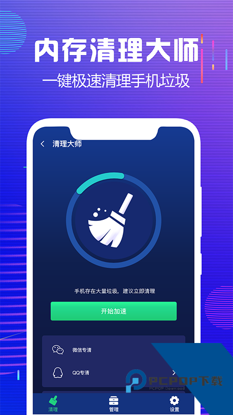 内存清理大师免费版应用app下载 v3.5