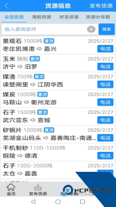船货通长江水运信息网手机版下载 v9.96.0
