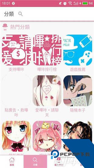 picacge哔咔漫画