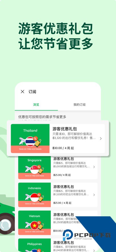 Grab App最新版本 v5.406.1安卓版