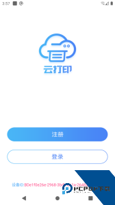 快捷云打印最新版下载 v3.29.1
