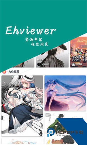 ehviewer绿色版最新版本2026下载