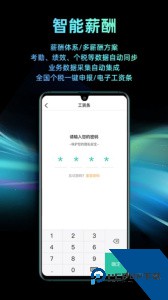 i人事官方正版下载 v5.45.3
