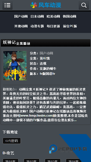 风车动漫纯净版