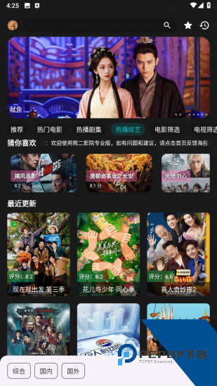 熊二影院Pro纯净版 v2.1.1