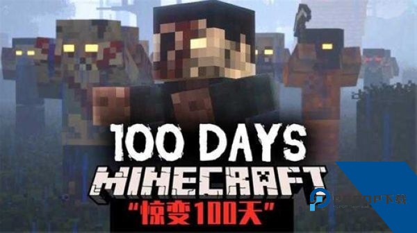 我的世界惊变100天械生存模组升级版下载v1.16.221.01