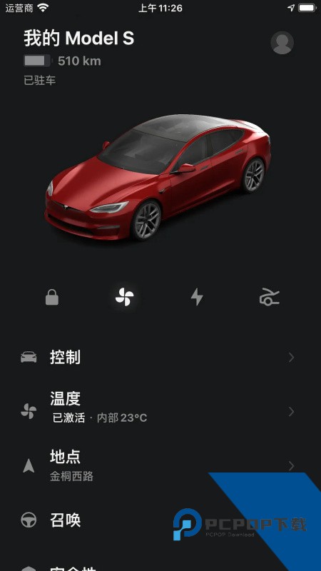特斯拉app2026最新版免费下载 v4.54.3安卓版