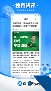 直播吧手机版官方正版免费下载 v7.1.2