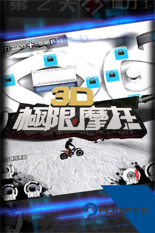 3D极限摩托游戏 手机版v2.4.2