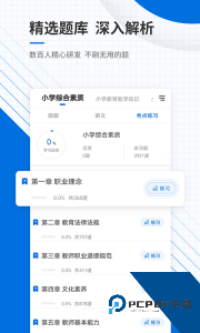 教师资格证准题库最新版下载 v5.40
