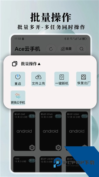 Ace云手机客户端app下载最新版v1.6.33