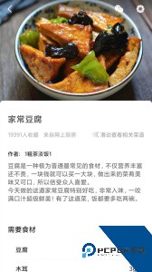 家常菜做法大全官方正版下载 v6.6.4