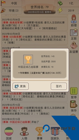 足协掌门人 安卓版v1.1.8