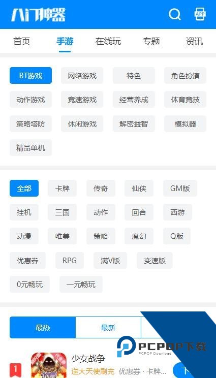 八门神器免root版下载老版本v4.0.3.5