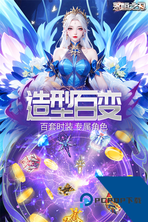 永恒之刃2026最新版手游