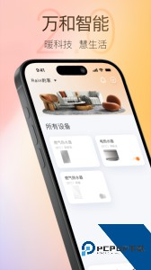 万和智能app官方正版下载 v2.0.9