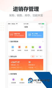 美云销app官方正版下载 v8.1.0
