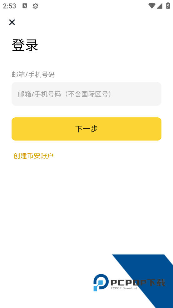 bnb交易所app下载官方移动端安装v3.12.8 安卓版