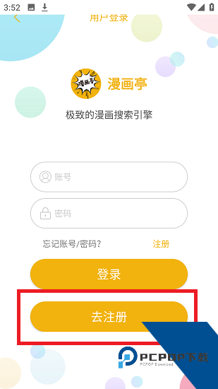 漫画亭漫画资源丰富正版app下载 v5.05