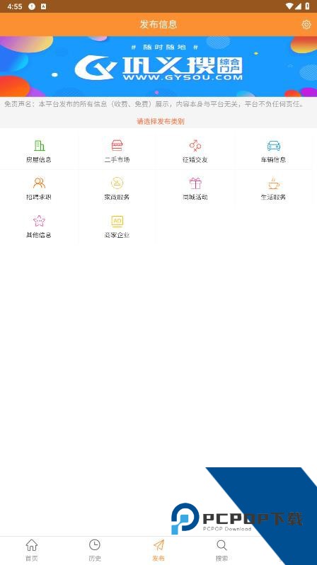 巩义搜信息网app最新安卓手机版v1.04