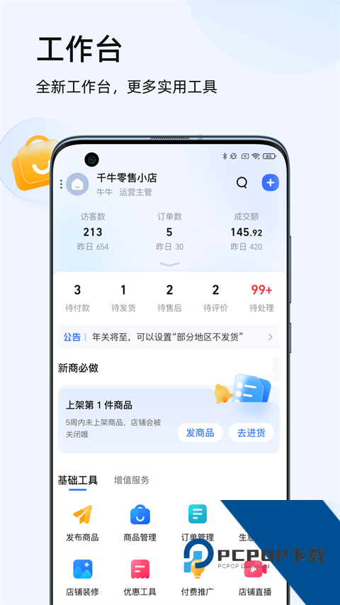 淘宝千牛卖家版app最新版本下载v9.8.425