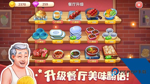 美食小当家官方正版 联机版v1.153.0