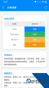 BMI健康管理助手app下载 v6.7.6