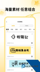 芯意贴便签打印app下载 v3.24.0
