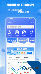 试题通手机版下载 v2.4.1
