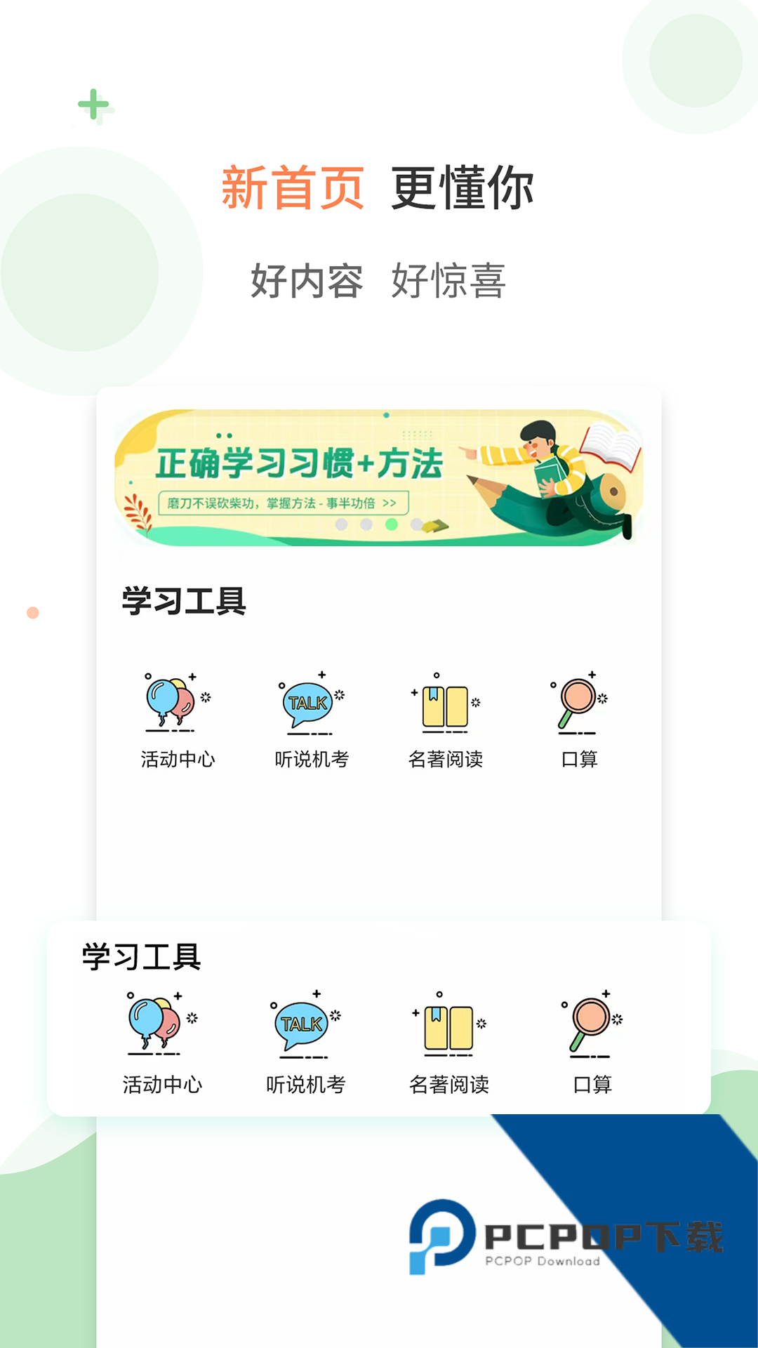 爱点读英语软件人教版下载安卓版v8.1.0