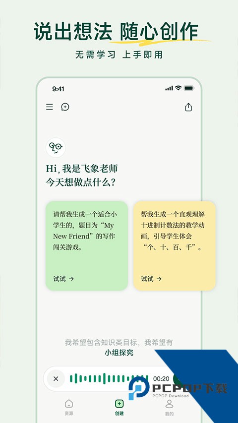 飞象教师手机版本一键v1.2.0 安卓版