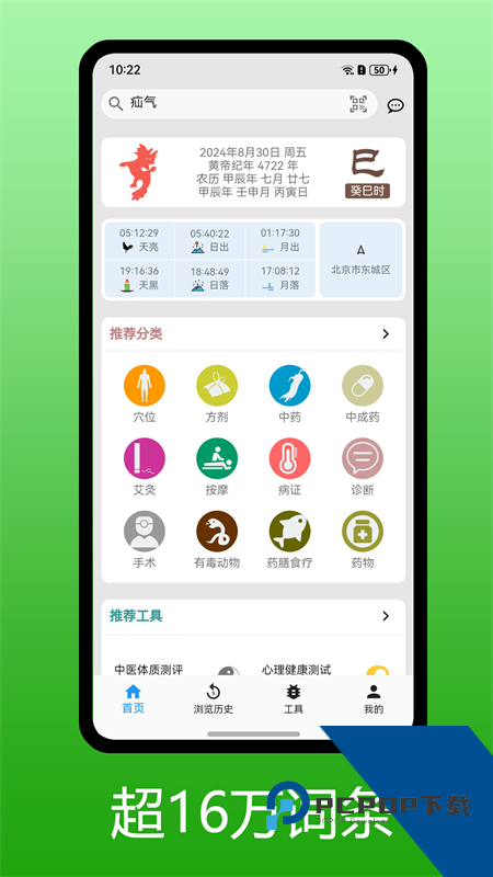 医学百科手机版最新版本下载 v3.06.0013安卓版