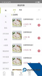 肉联网app最新版下载 v2.1.0