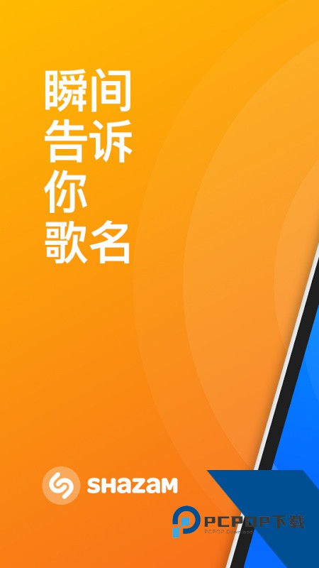 Shazam最新版本下载 v16.37.0安卓版