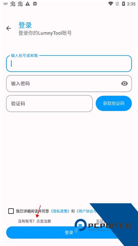 LumnyTool 8免费版应用app下载 v8.023.1.11